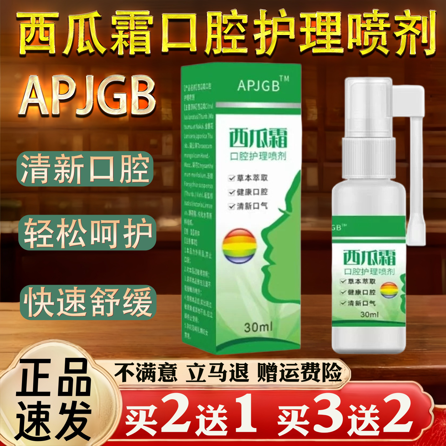 APJGB 西瓜霜 口腔护理喷剂 草本萃取 30ml/瓶