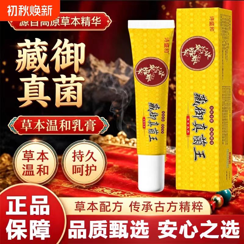藏御真菌王膏正品官方旗舰店正品菌痒膏手足干裂脱皮滋润保健膏
