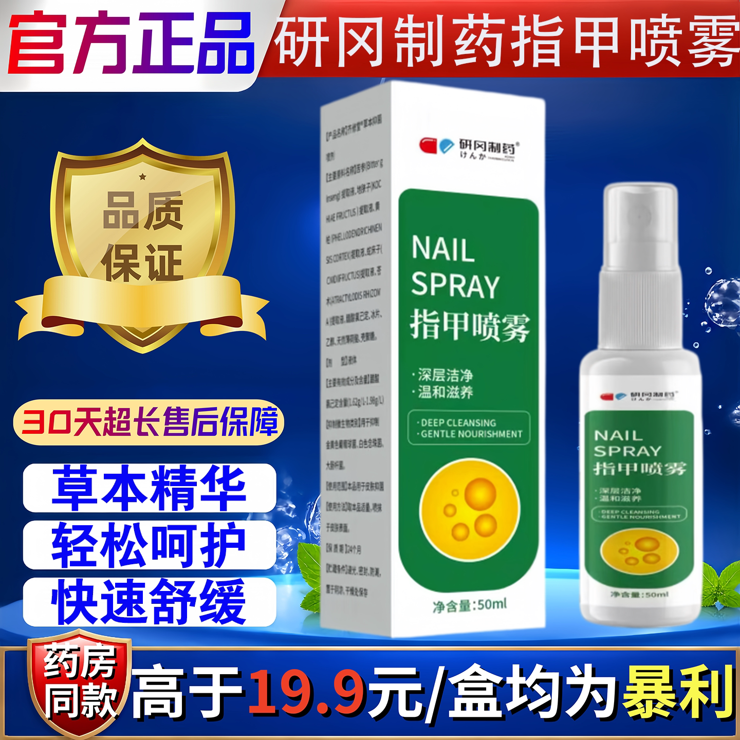 研冈制药指甲喷雾甲面护理喷剂官方旗舰店正品草本植物萃取修护液
