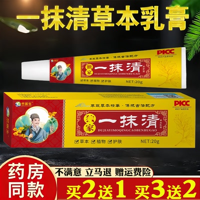 竺医生一抹清草本乳膏20g皮肤瘙痒蚊虫叮咬过敏真菌止痒草本乳膏