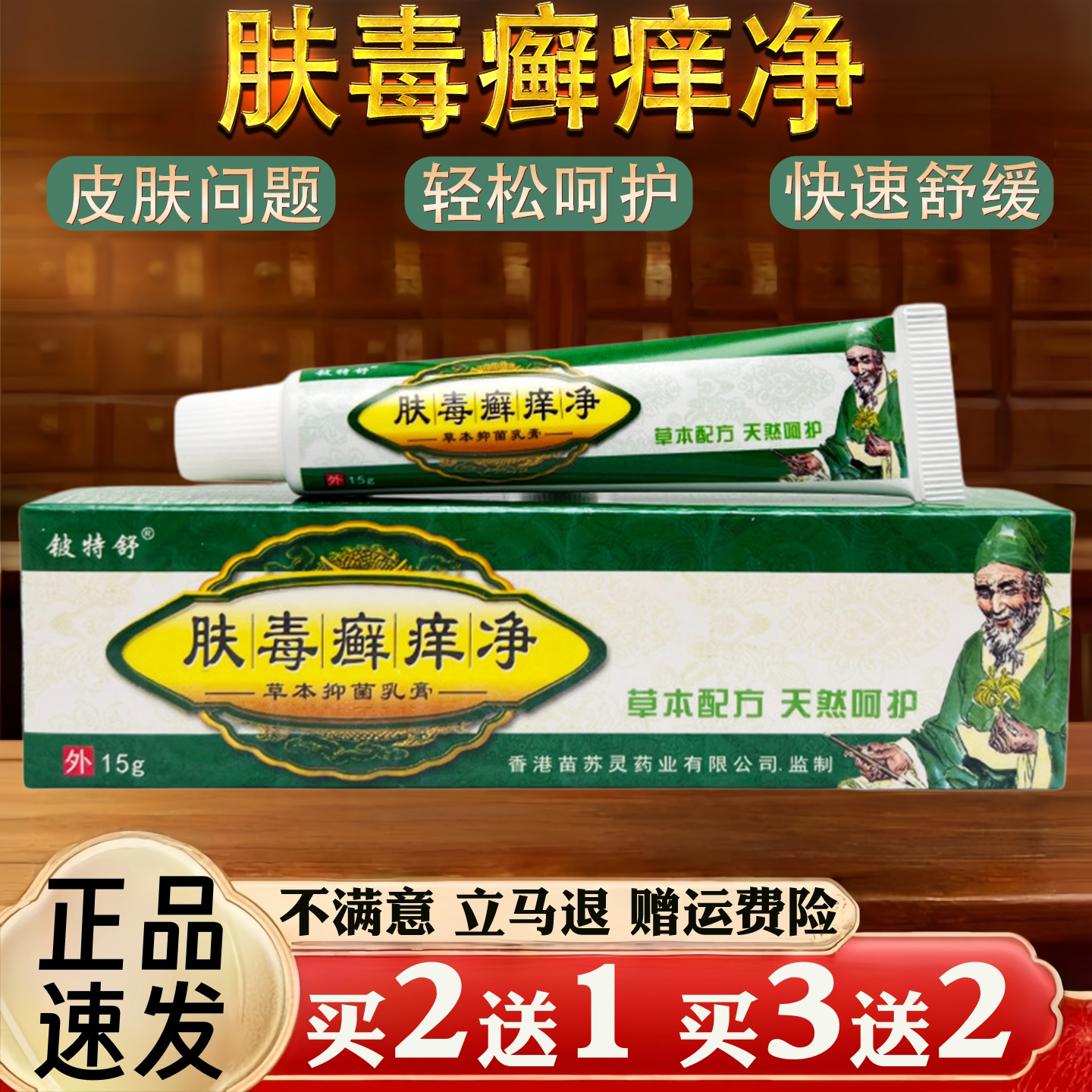 肤毒癣痒净皮肤瘙痒蚊虫叮咬过敏真菌止痒草本乳膏
