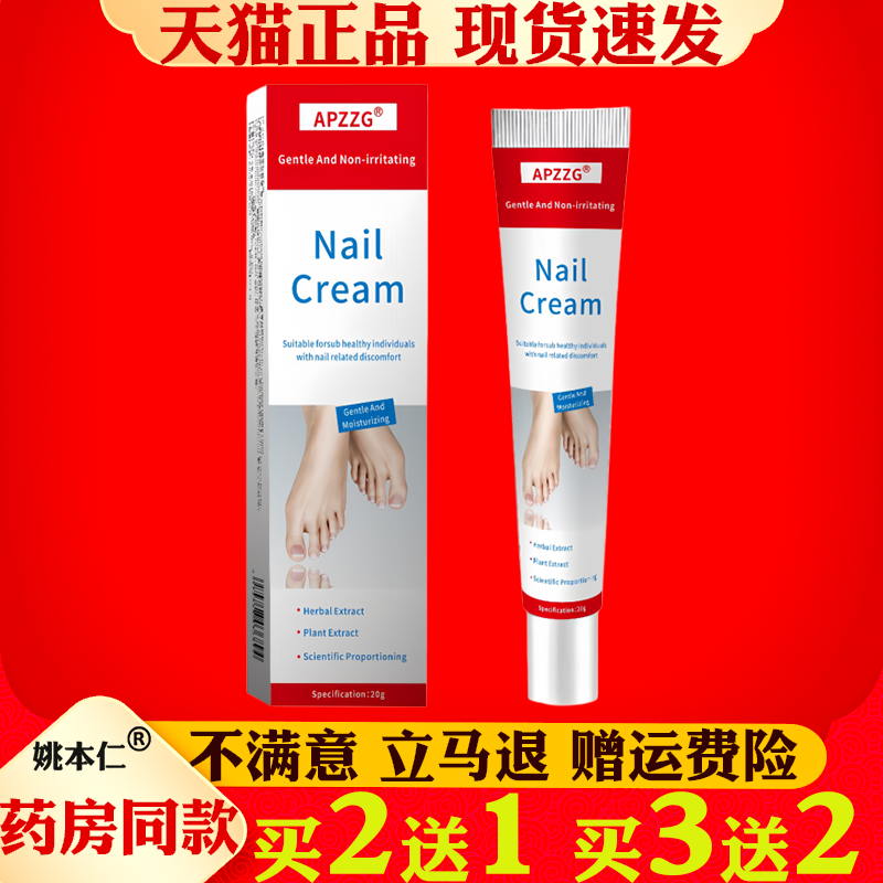 德国apzzg灰指甲膏脚气脱皮脚痒灰指甲抑菌膏进口脚气喷剂足部护