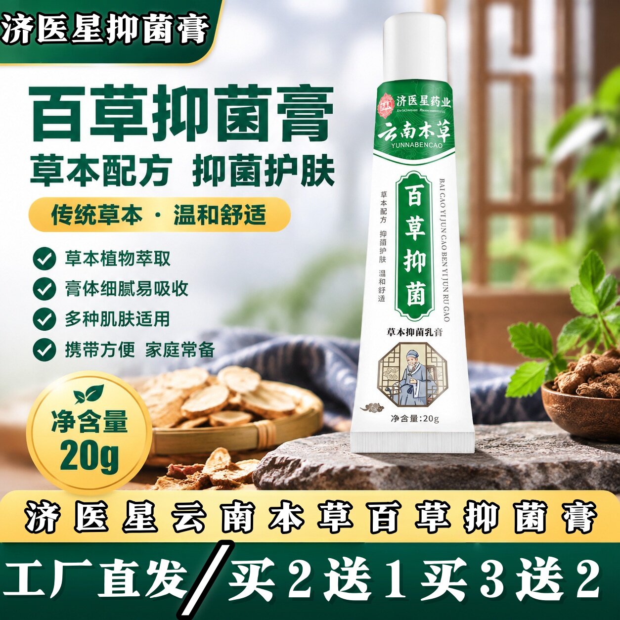 济医星云南本草百草抑菌膏草本植物外用抑菌膏皮肤瘙痒止痒外用膏