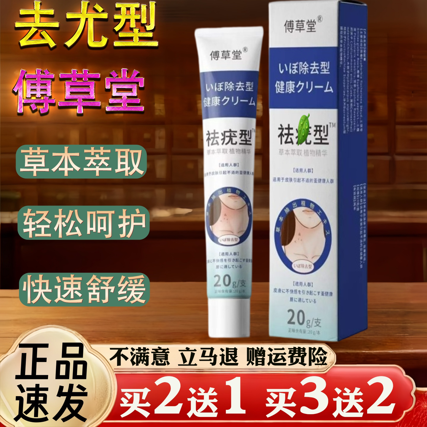 傅草堂去尤型皮肤膏20g草本植物萃取外用正品保障