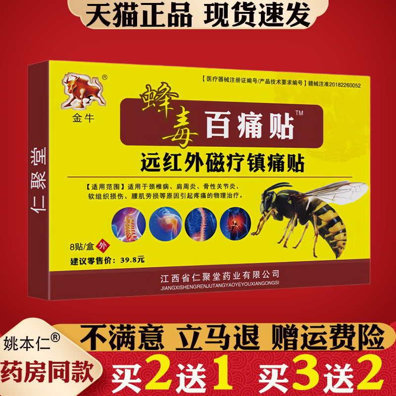 金牛五毒追风贴肩周蝎毒通关透骨贴关节炎透骨膏远红外磁疗膏药贴