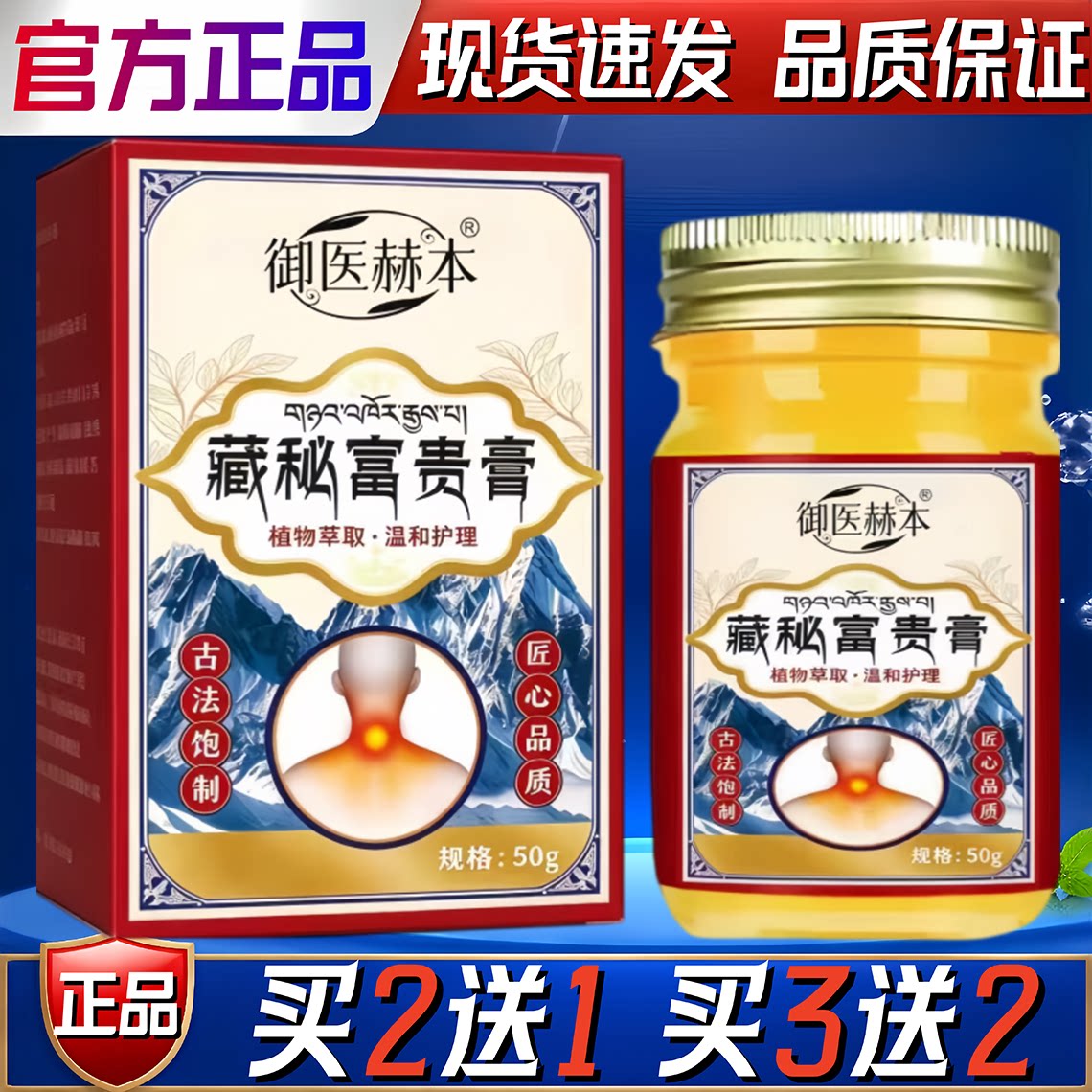 御医赫本藏秘富贵膏脖后包消植物萃取深层呵护保健膏50g