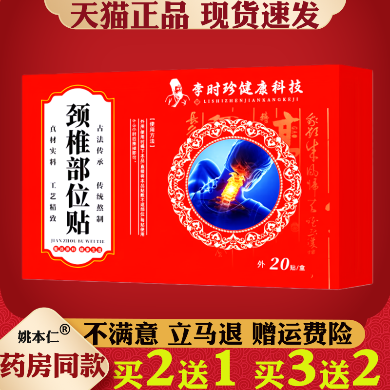 李时珍颈椎部位贴20贴艾草颈椎贴老黑膏肩颈富贵包发热艾灸贴,保健用品,艾灸/艾草/艾条/艾制品,淘宝优惠券,粉丝福利购,淘宝优惠卷