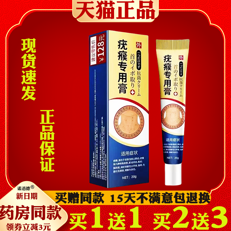 娇伯然疣瘊专用膏20g【正品】皮肤外用抑菌乳膏双财堂疣瘊专用膏