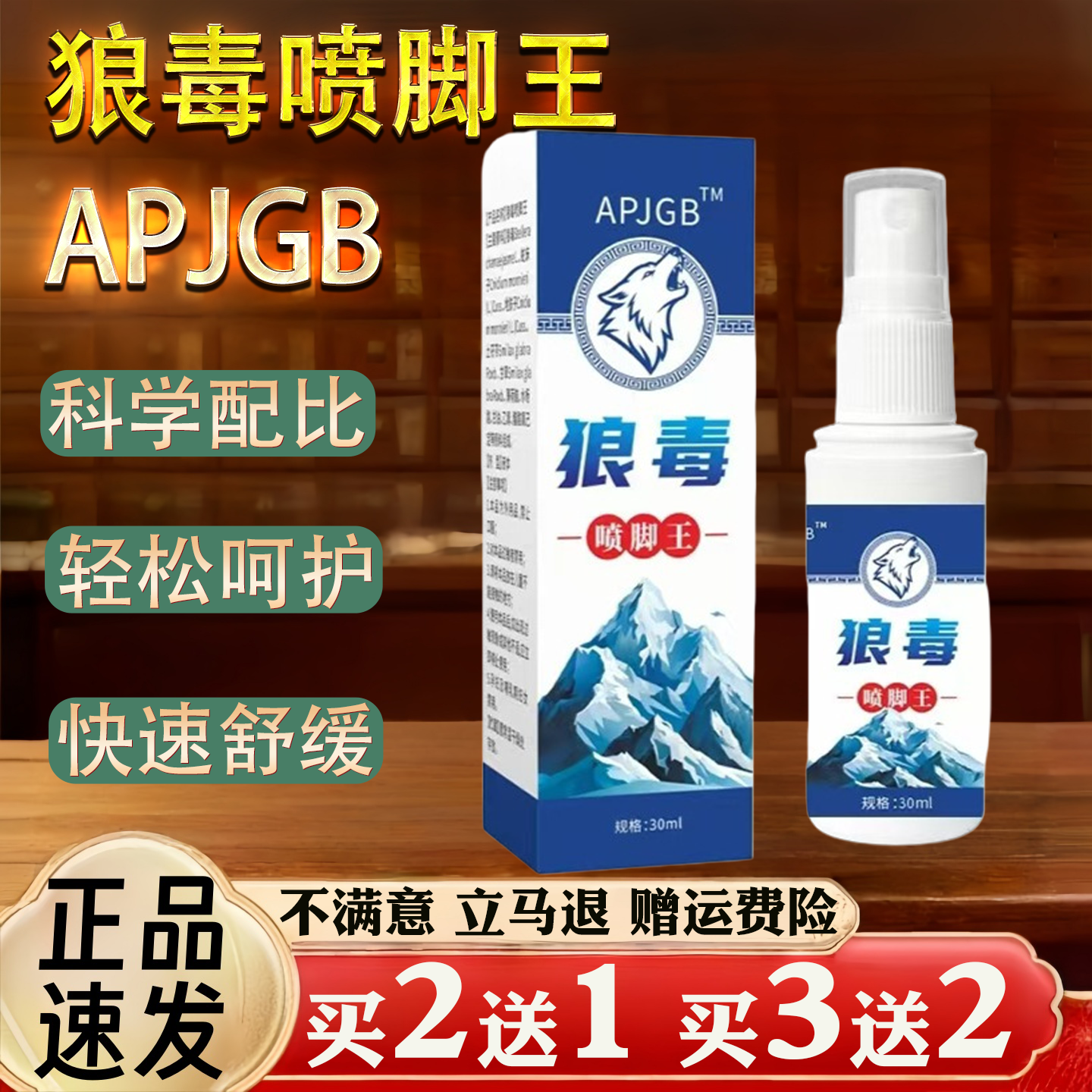 APJGB狼毒喷脚王保健用品科学配比皮肤消毒30ml
