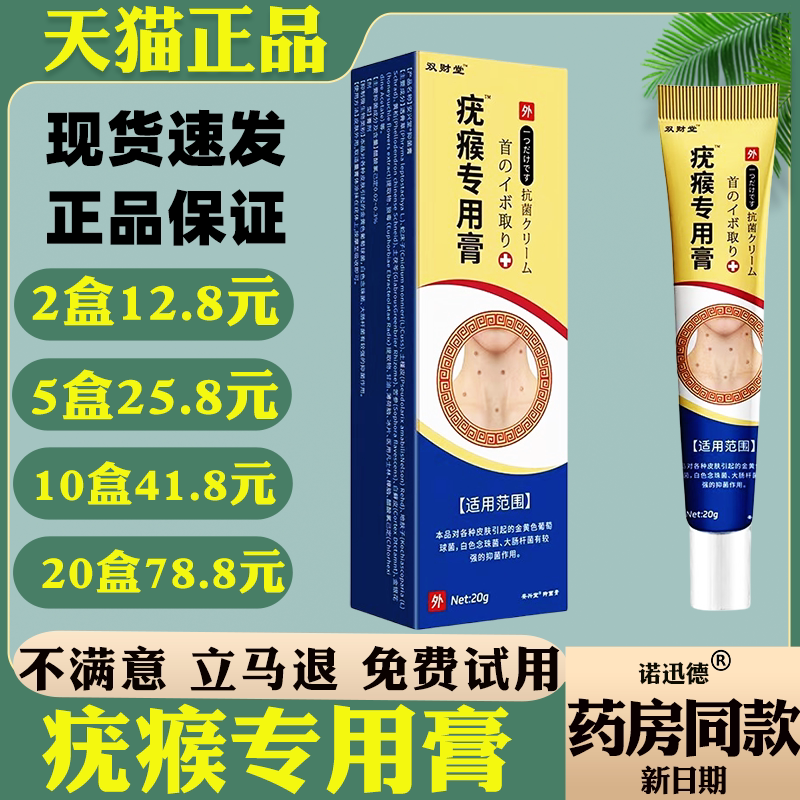 双财堂疣瘊专用膏扁平丝状瘊子老茧脚垫皮肤鸡眼皮肤膏草本抑菌膏