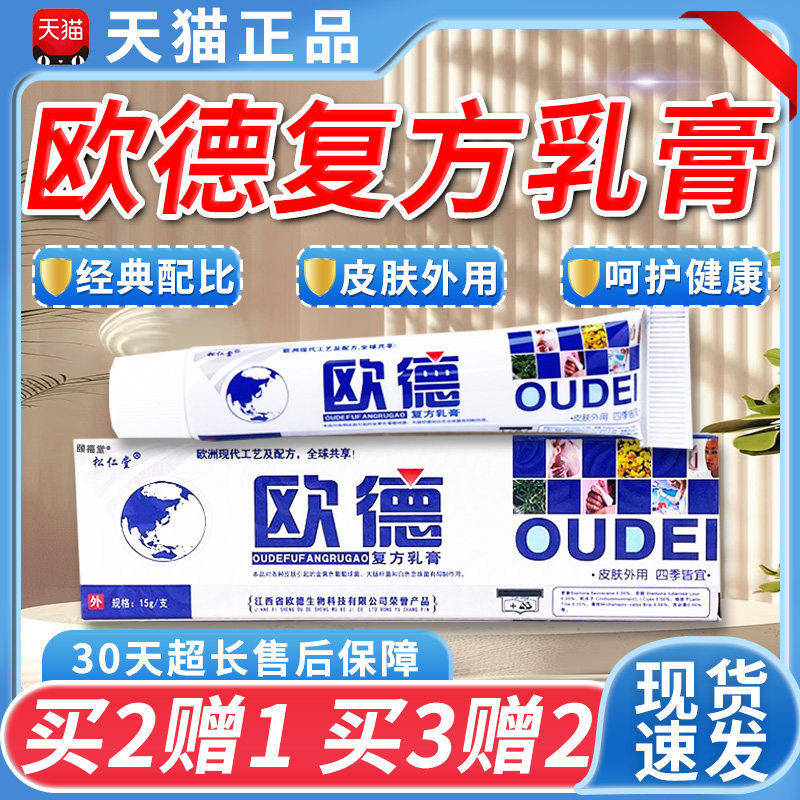 欧德复方乳膏松仁堂正品皮肤外用抑菌软膏15g