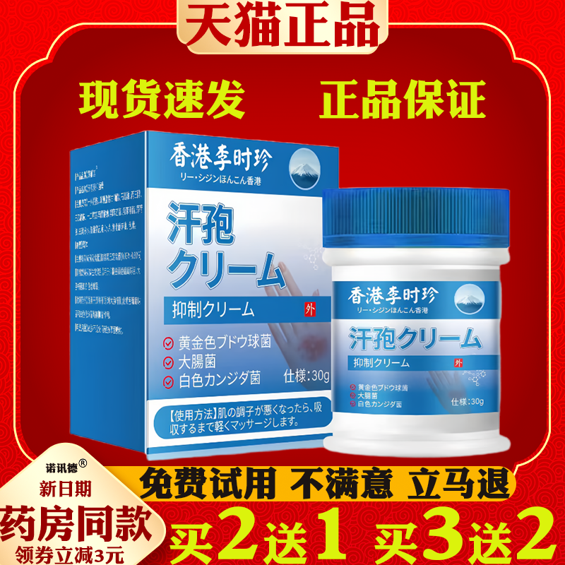李时珍汗疱30g皮肤汗疱保健膏用于脱皮水泡疹引起红湿痒