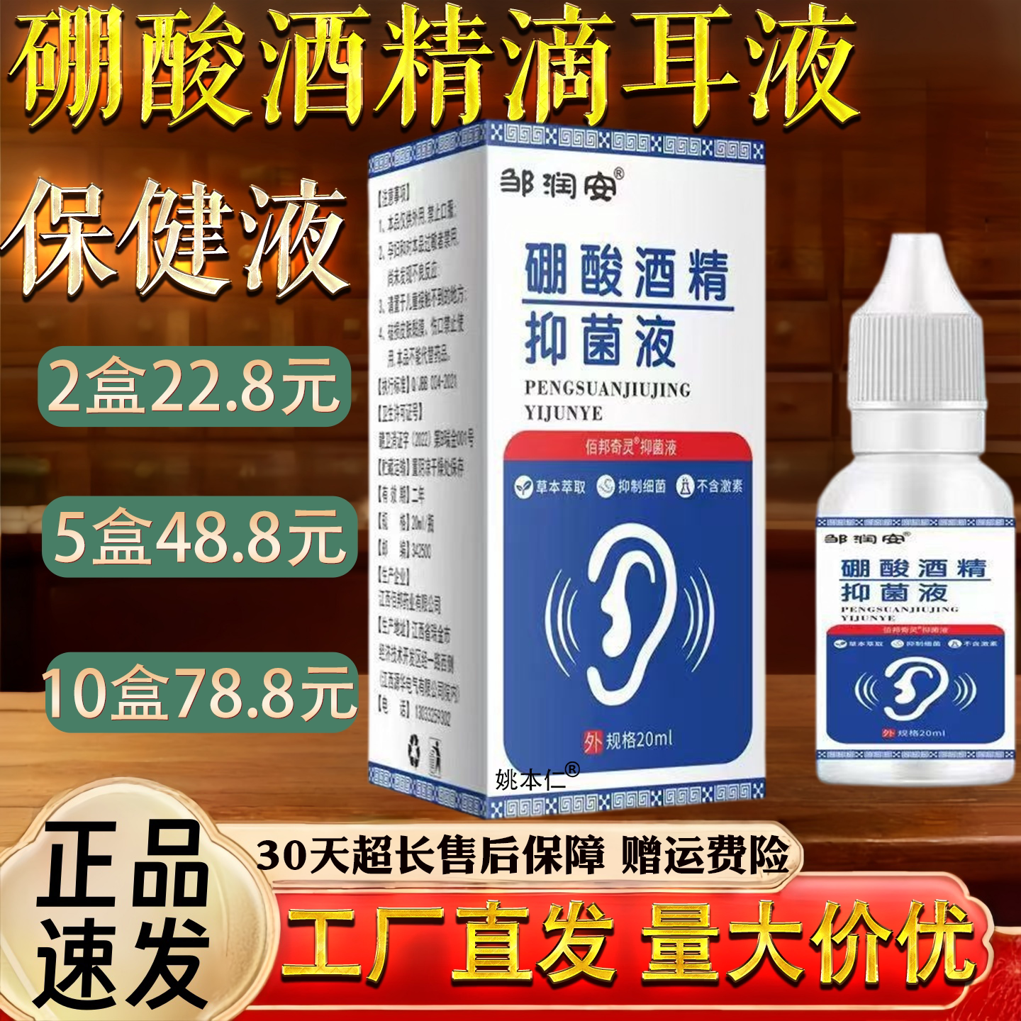 硼酸酒精滴耳液人用耳道堵塞硼酸抑菌液耳部耳鸣液