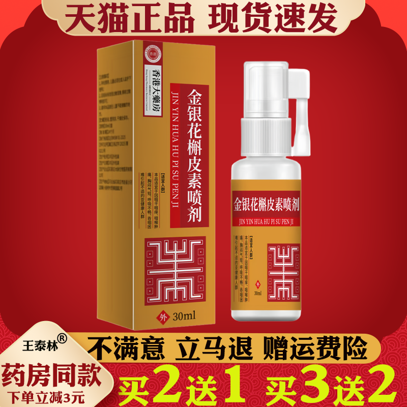 金银花槲皮素喷剂【天猫正品】外用抑菌咽喉不适草本植物萃取