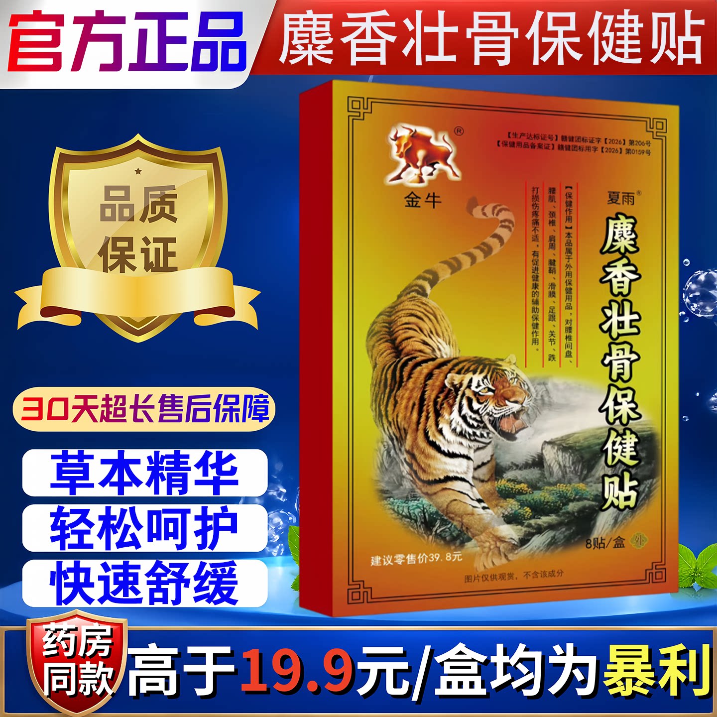 麝香壮骨贴金牛正品肩周疼痛腰疼膏药贴8贴