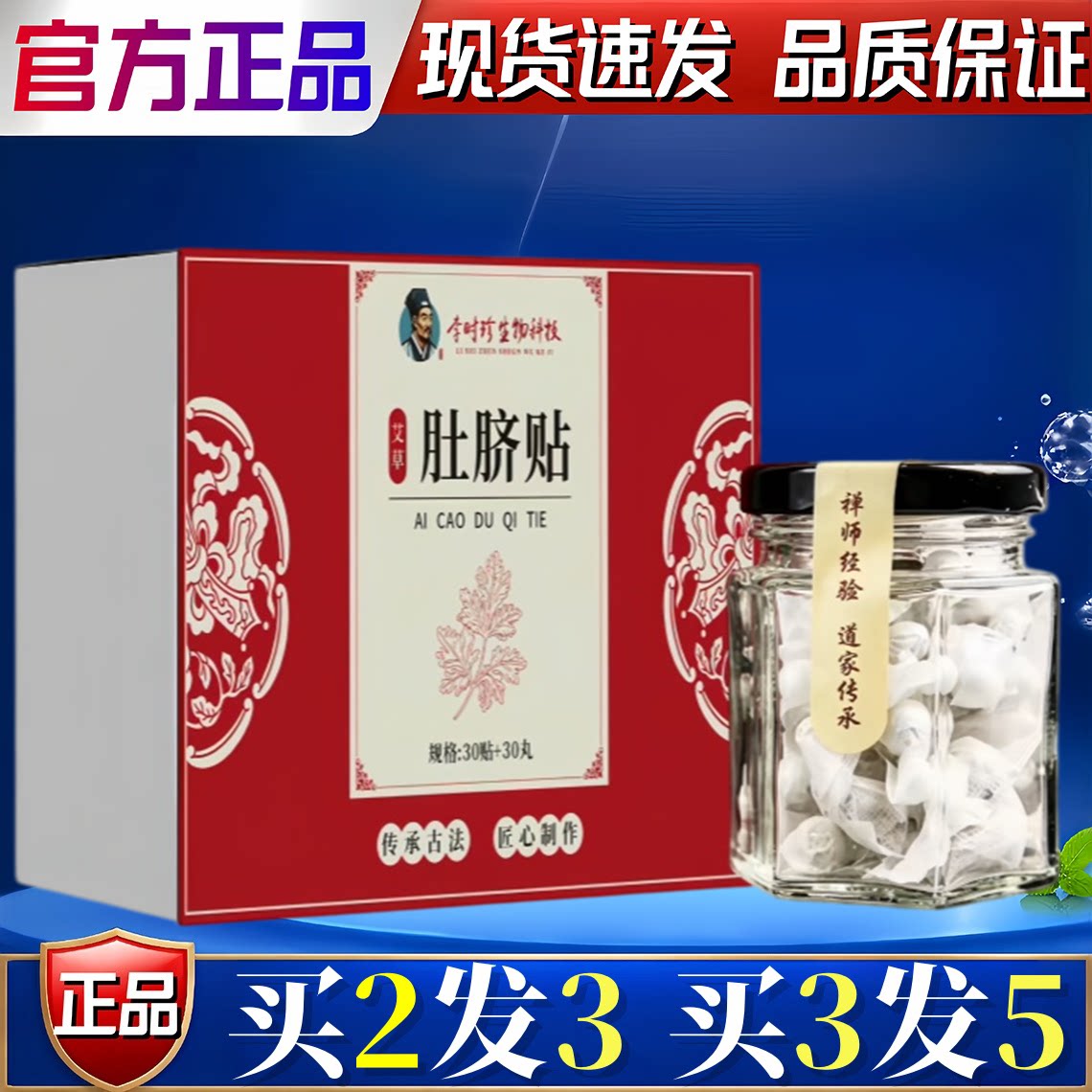 李时珍肚脐贴正品温炙肚脐专用贴南怀瑾艾脐贴老姜花椒艾灸贴家用