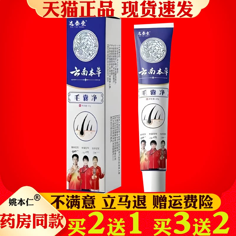 云南本草毛囊净正品20g毛囊护理膏疙瘩红肿瘙痒脓包前胸后背头皮