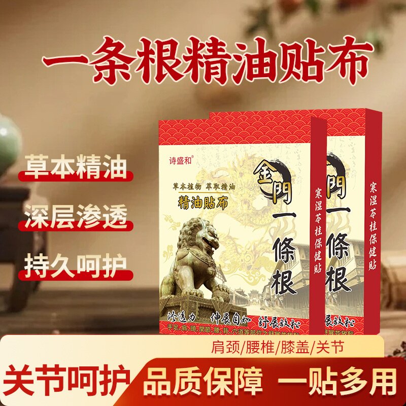 金门一条根贴膏精油贴布全身通用肩腰腿关节贴膏药贴自发热贴
