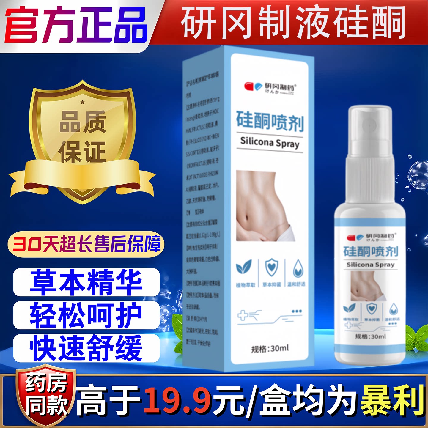 研冈制药硅酮喷剂伤口愈合后疤痕处表层护理喷雾30ml