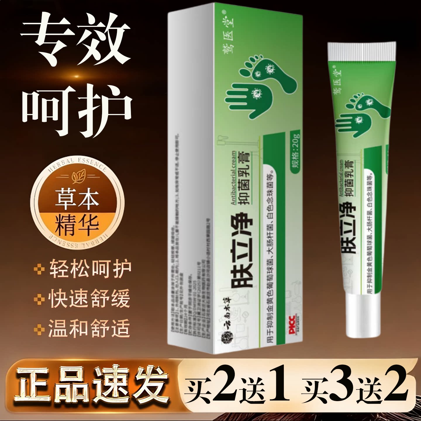 云南本草肤立净抑菌乳膏官方旗舰店正品直播间同款大药房直售FD