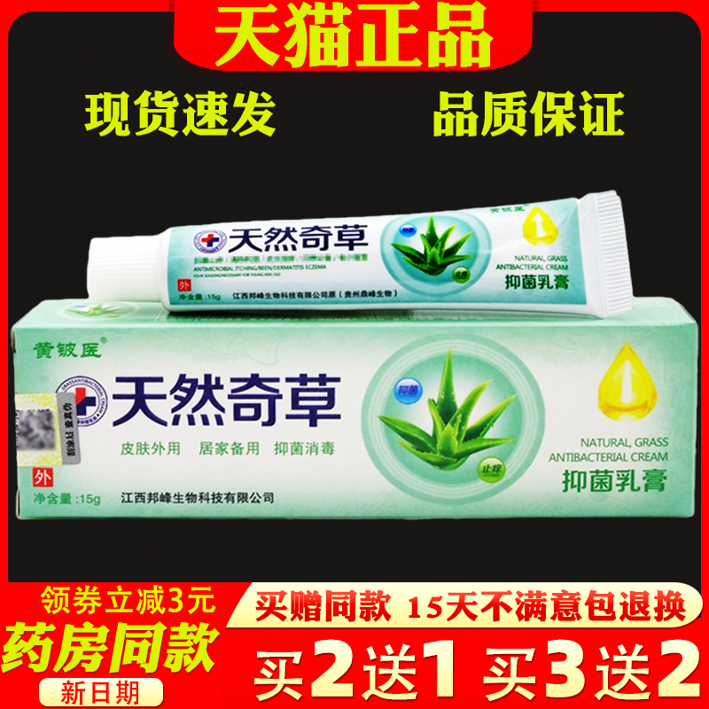 黄铍医天然奇草乳膏15g【天猫正品】皮肤外用抑菌止痒草本软膏