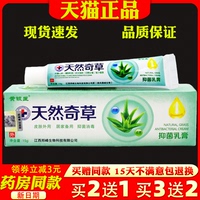 黄铍医天然奇草乳膏15g【天猫正品】皮肤外用抑菌止痒草本软膏