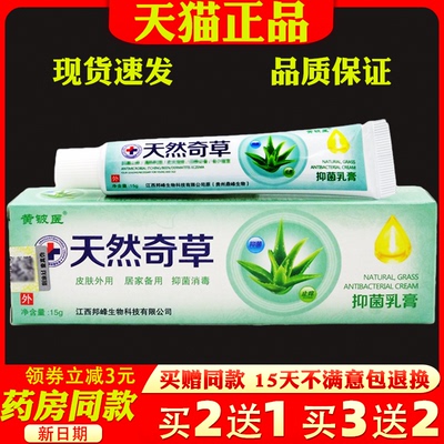 黄铍医天然奇草乳膏15g【天猫正品】皮肤外用抑菌止痒草本软膏