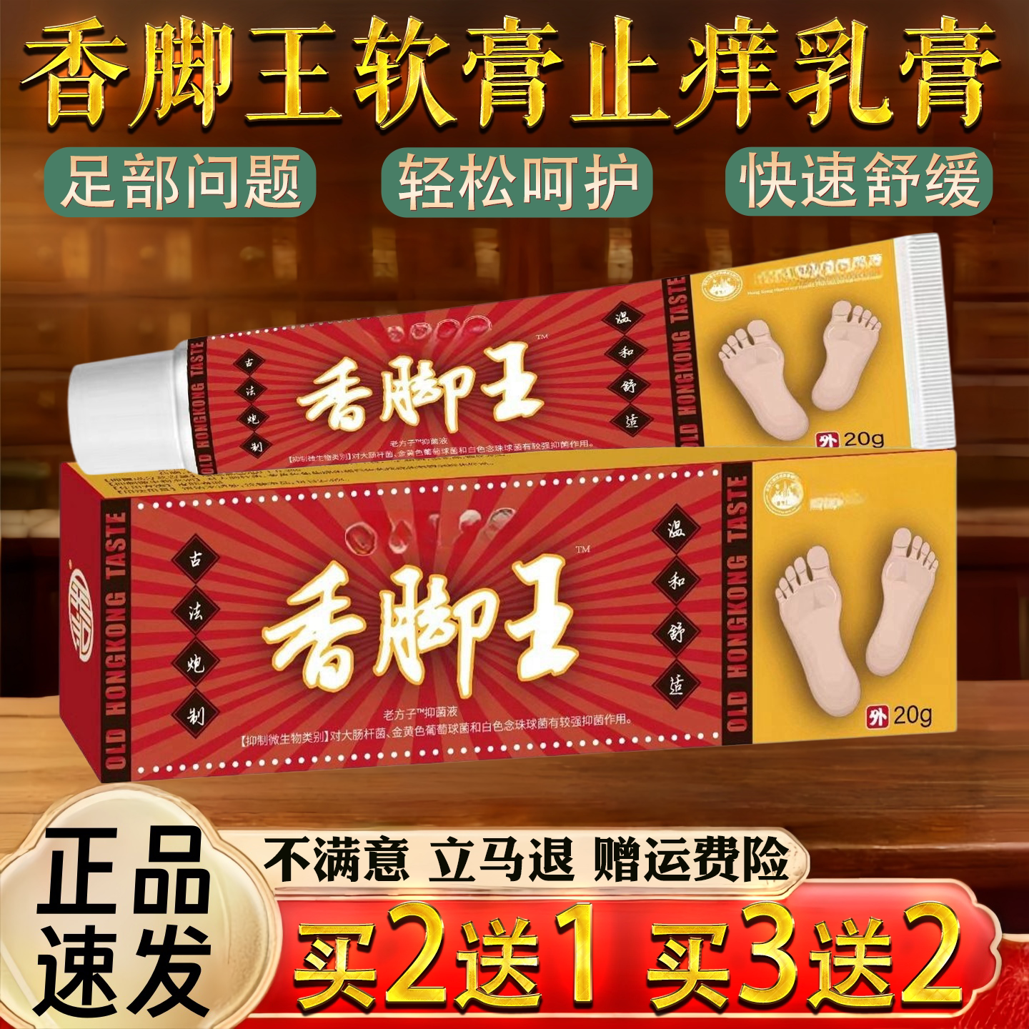 香脚王软膏 止痒乳膏 脚臭 脚汗 脚气 足部膏 温和舒适 护理外用