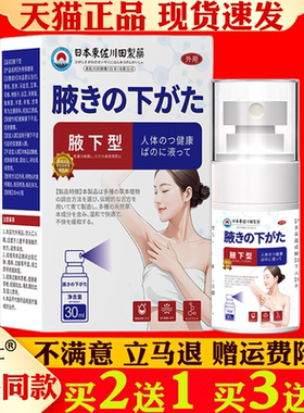 狐臭保健液腋臭腋下去异味除臭止汗喷雾女男专用