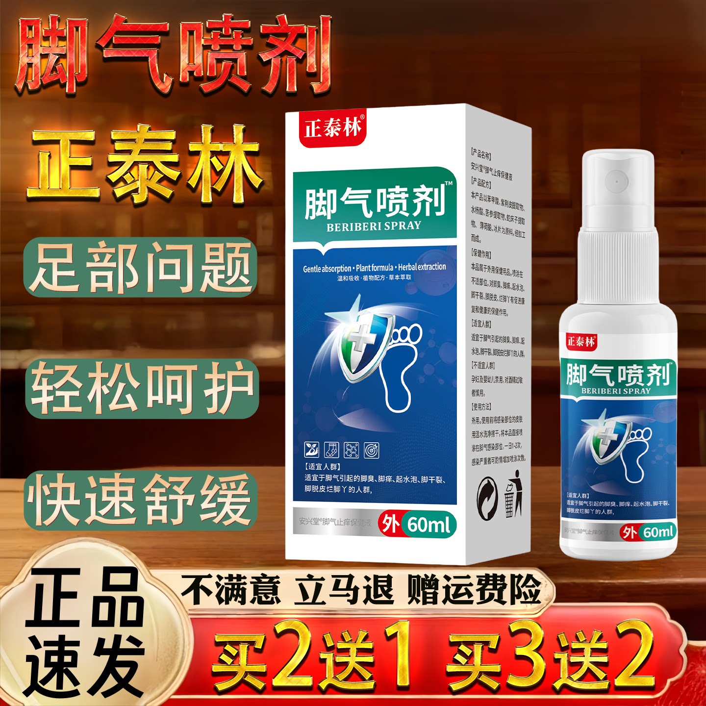 正泰林脚气喷剂60ml足部护理脚气脚痒水泡快速舒缓轻松呵护正品