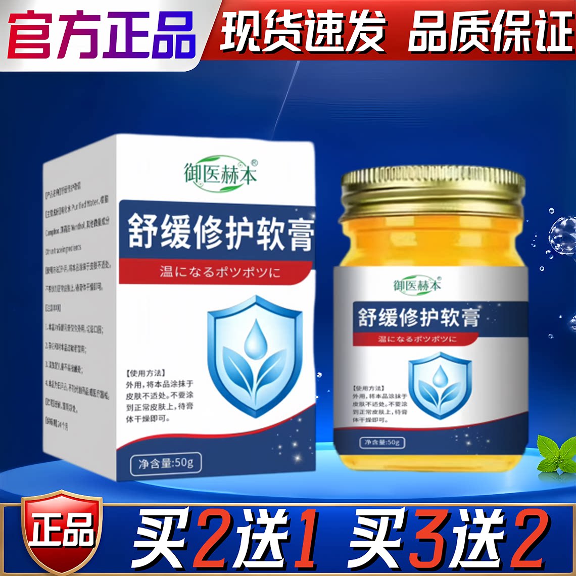 御医赫本舒缓修护软膏50g温和护理皮肤外用保健膏买2送1