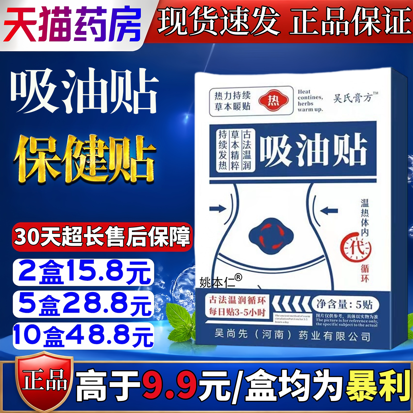 吸油贴艾草瘦脂贴油切大肚贴肚脐贴懒人纤姿贴轻姿贴