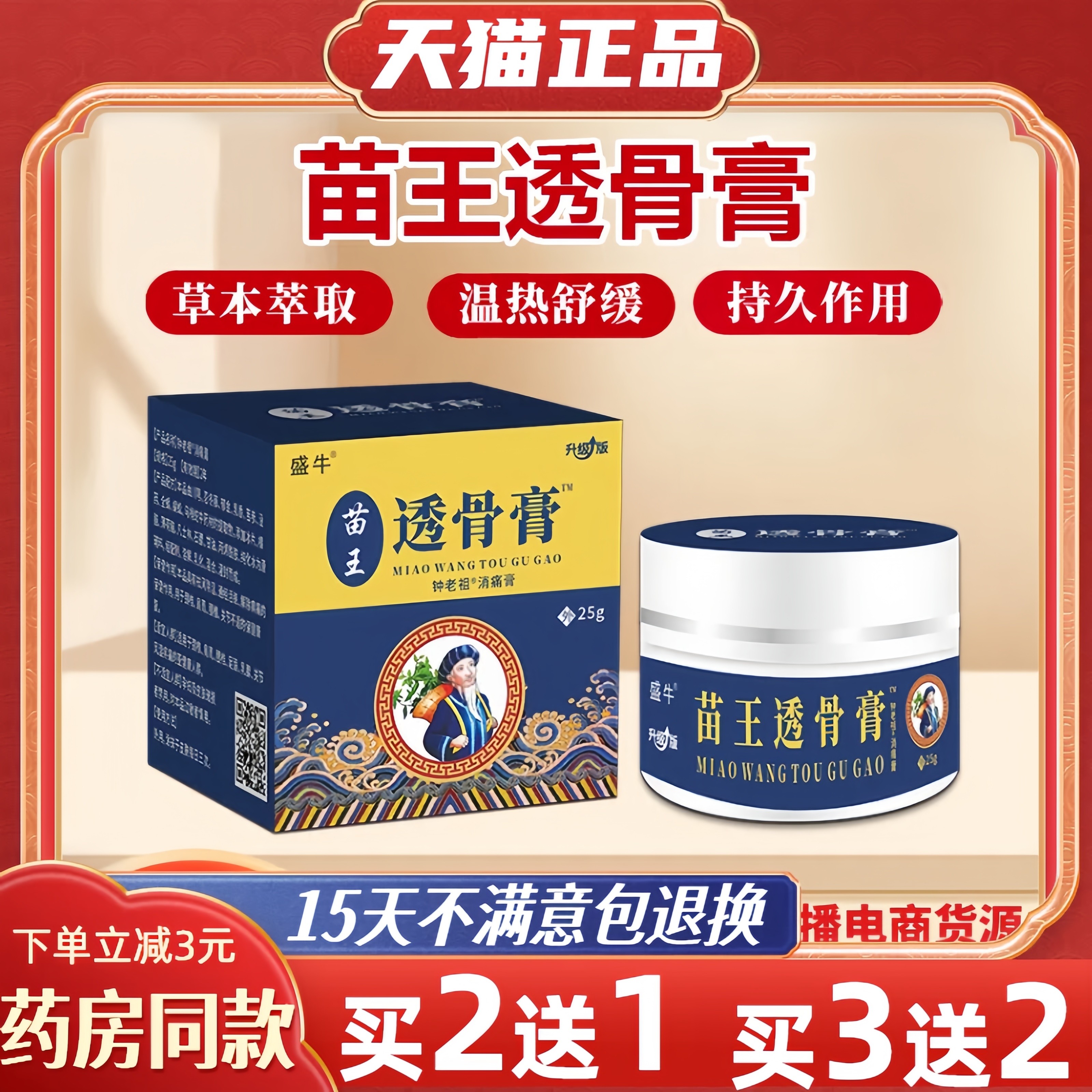 盛牛苗王透骨膏舒筋活络舒缓腰腿颈肩膝盖关节中老年送父母发热膏