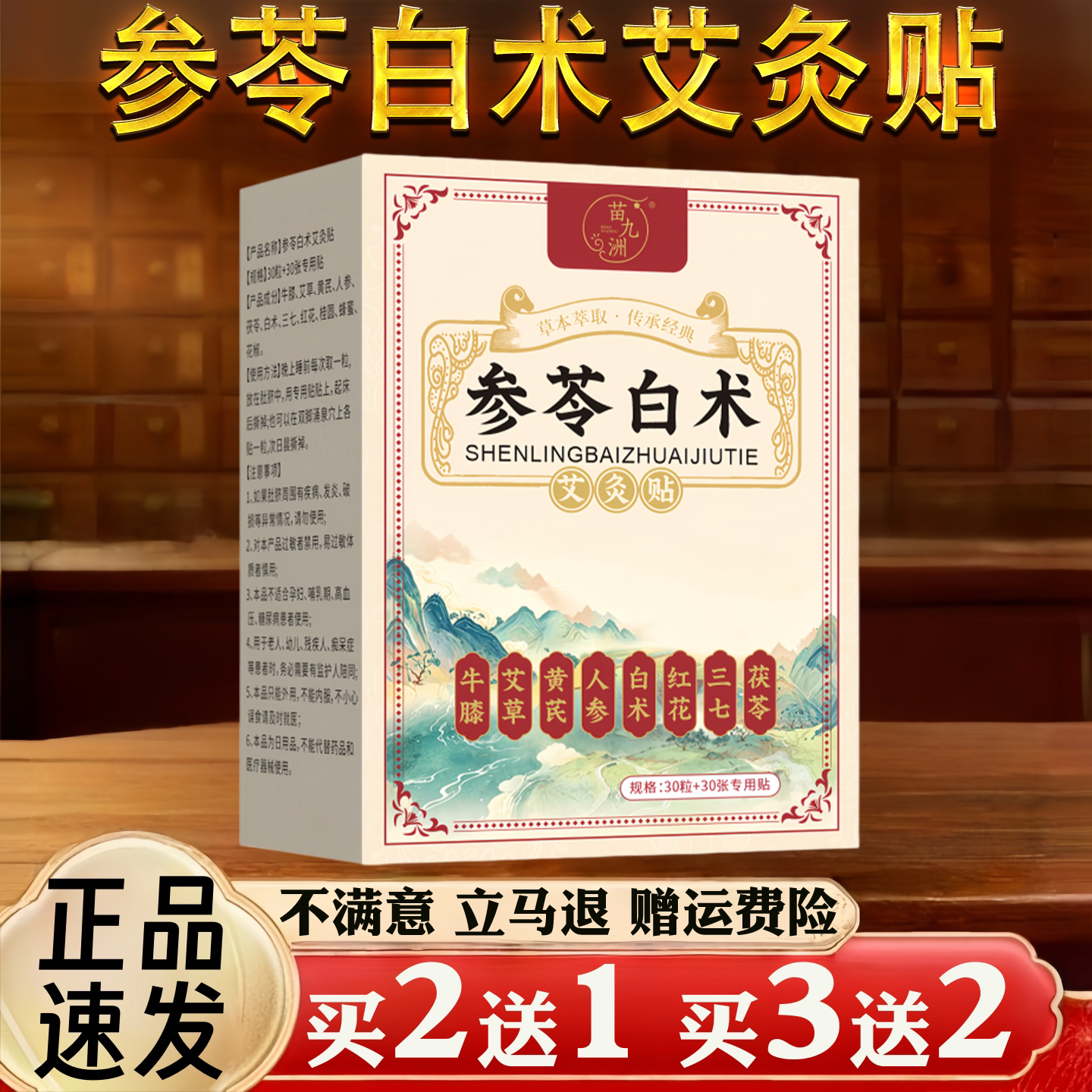 参苓白术艾灸贴理饰正品官方旗舰店初代草本湿气驱寒健脾胃