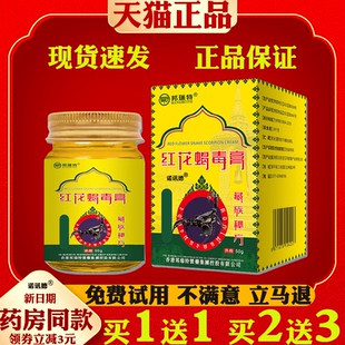 邦瑞特红花蛇毒膏透骨膏颈肩腰腿涂抹活络膏关节红花按摩膏