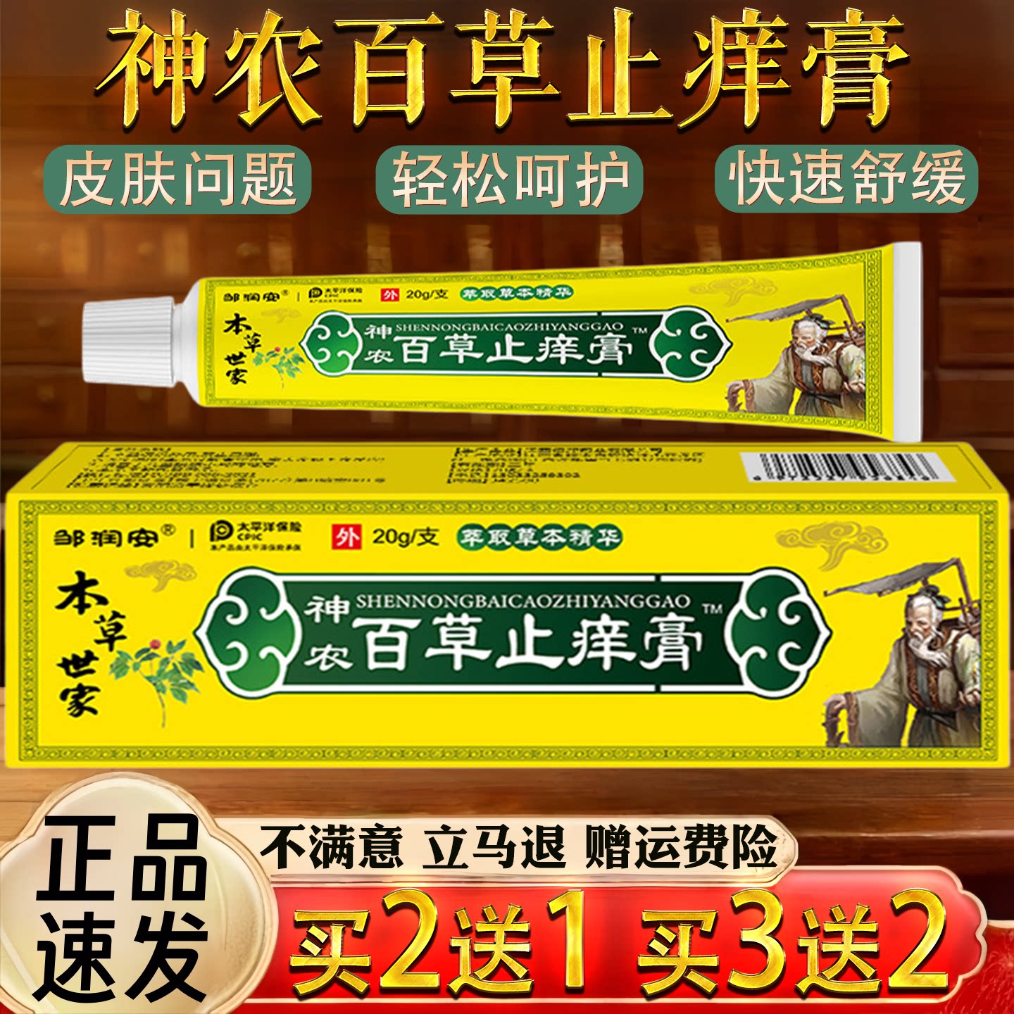 邹氏全方云南本草神农百草止痒灵乳膏止痒膏皮肤外用抑菌乳膏软膏