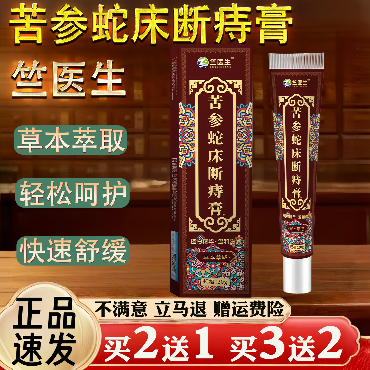 竺医生苦参蛇床断痔膏肉球混合痔疼痛肛裂出血保健护理舒缓