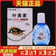 匠心老铺叶黄素抑菌液13ML装 清洁护理干涩不适草本滴液正品