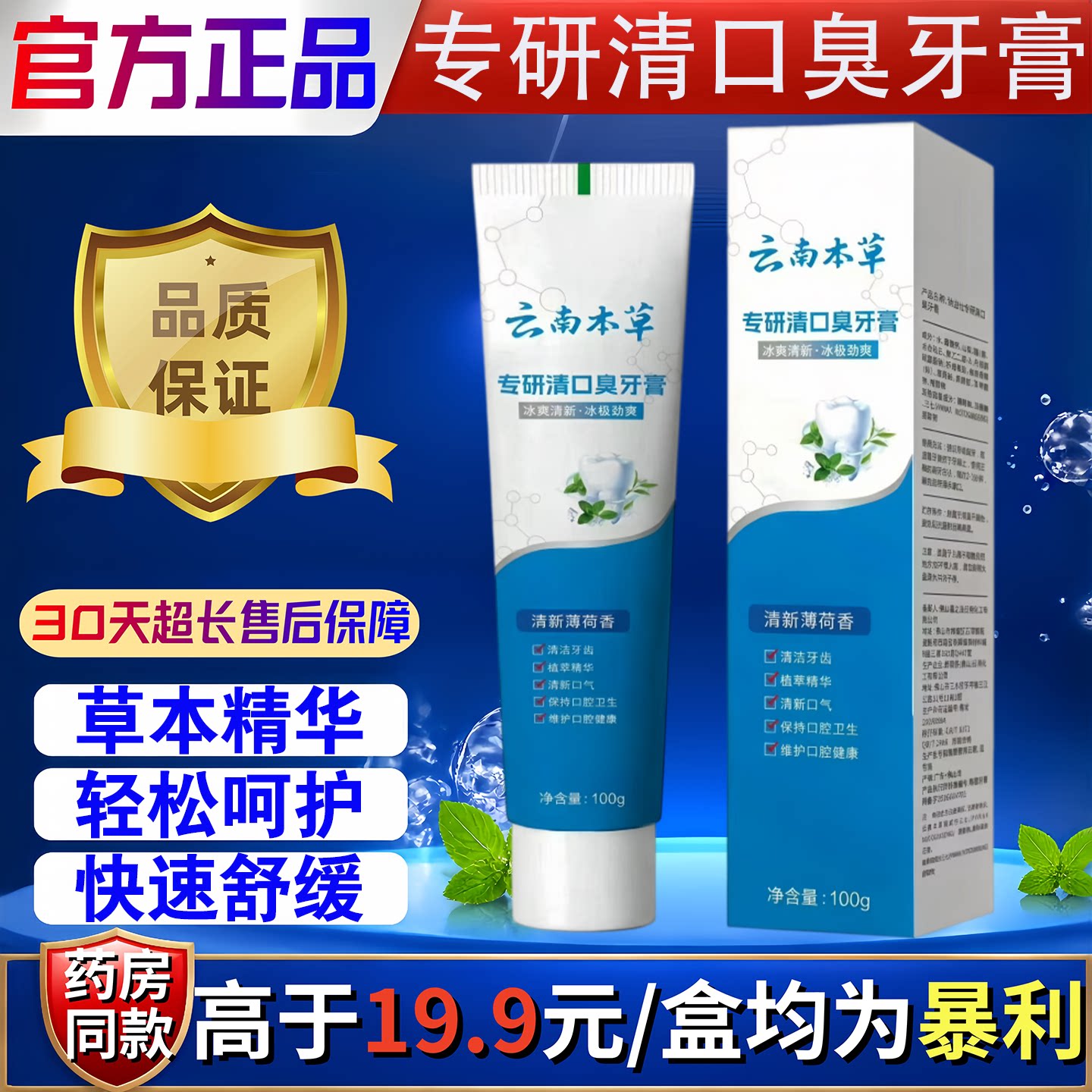 云南本草专研清口臭牙膏口臭异味口清新抑菌护龈官气方正品100g