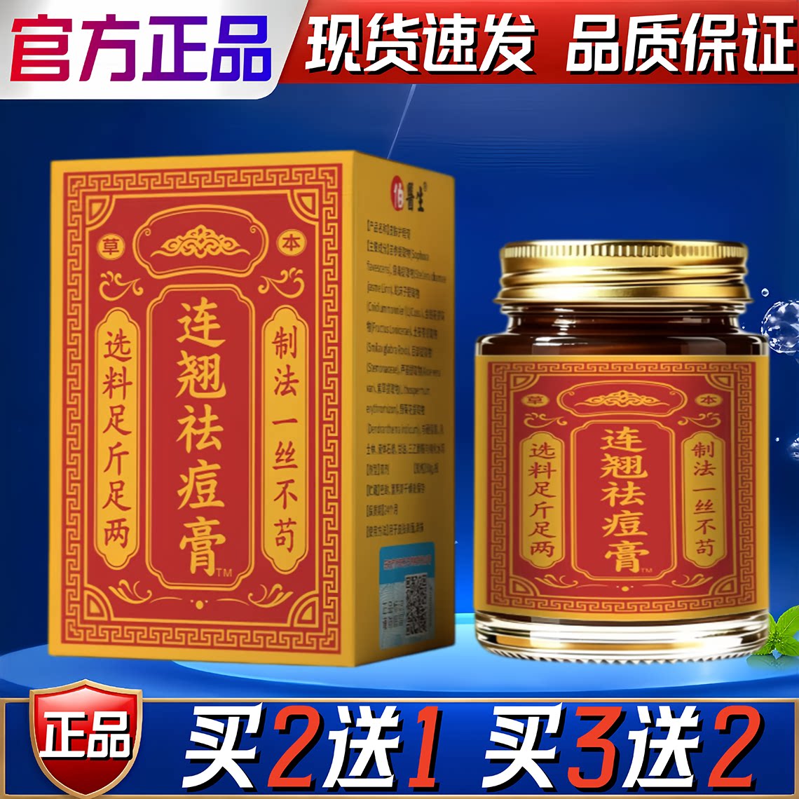 伯医生莲翘祛痘膏青少年青春痘粉刺草本植萃去痘印痘坑50g