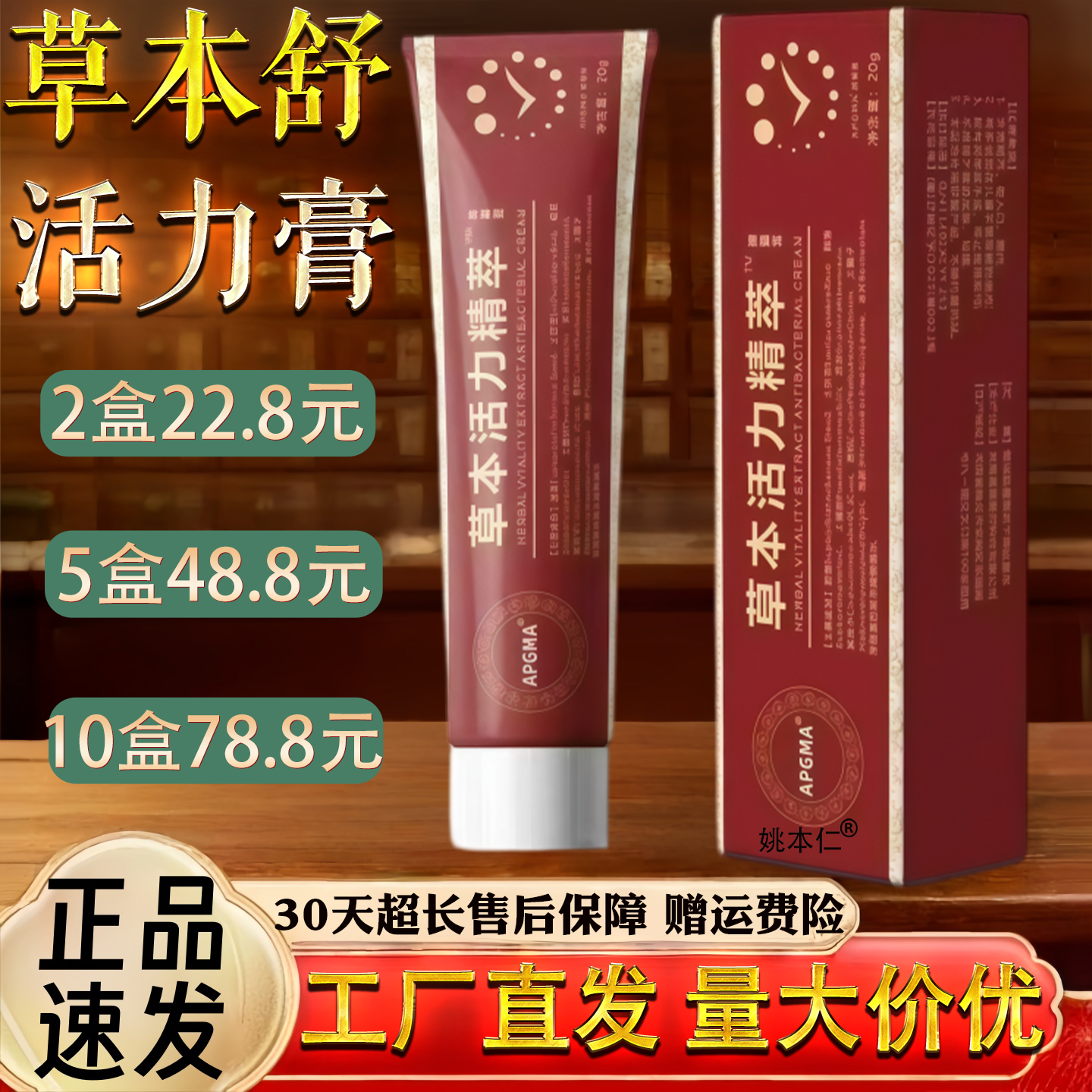 草本舒爽活力膏活力精粹乳膏缓解关节疼痛植物草本凝胶