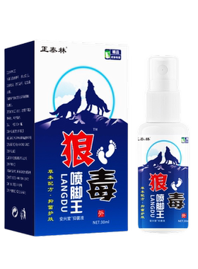 正泰林狼毒喷脚王脚气脚痒脚脱皮水泡外用足部抑菌喷剂臭脚烂脚丫