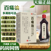 Anxingtang百痛油15ml腰腿肩颈关节不适外用舒缓保健油液