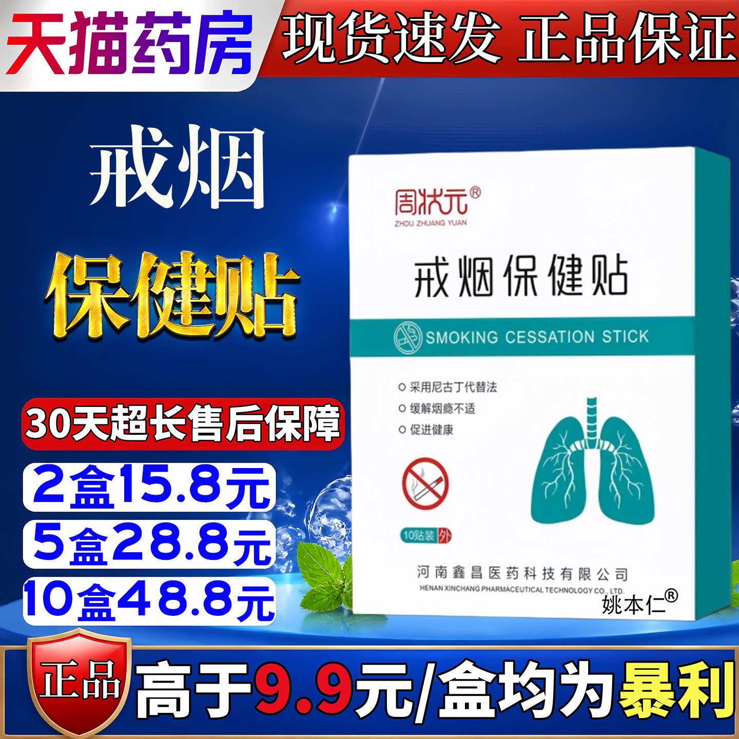 戒烟保健贴戒烟器辅助贴 代替尼古丁法保健贴片戒烟