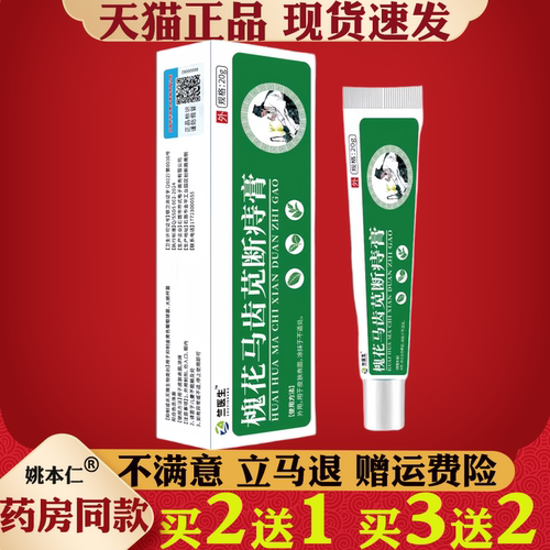 槐花马齿苋断痔膏20g肛周瘙痒内外混合大便出血快速缓解官方正品
