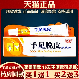 2支16.8夫洁美宝手足脱皮护肤膏25g皮肤干燥脱皮外用舒缓护理膏