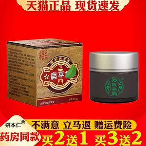 劲医扁鹊扁平优乳膏保健膏猴子小肉粒丝状皮肤外用草本乳膏正品