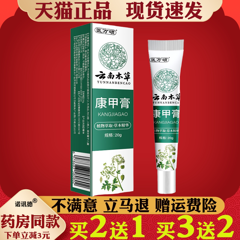 医万硕云南本草康甲膏灰甲膏舒缓脚趾甲增厚康甲膏抑菌膏