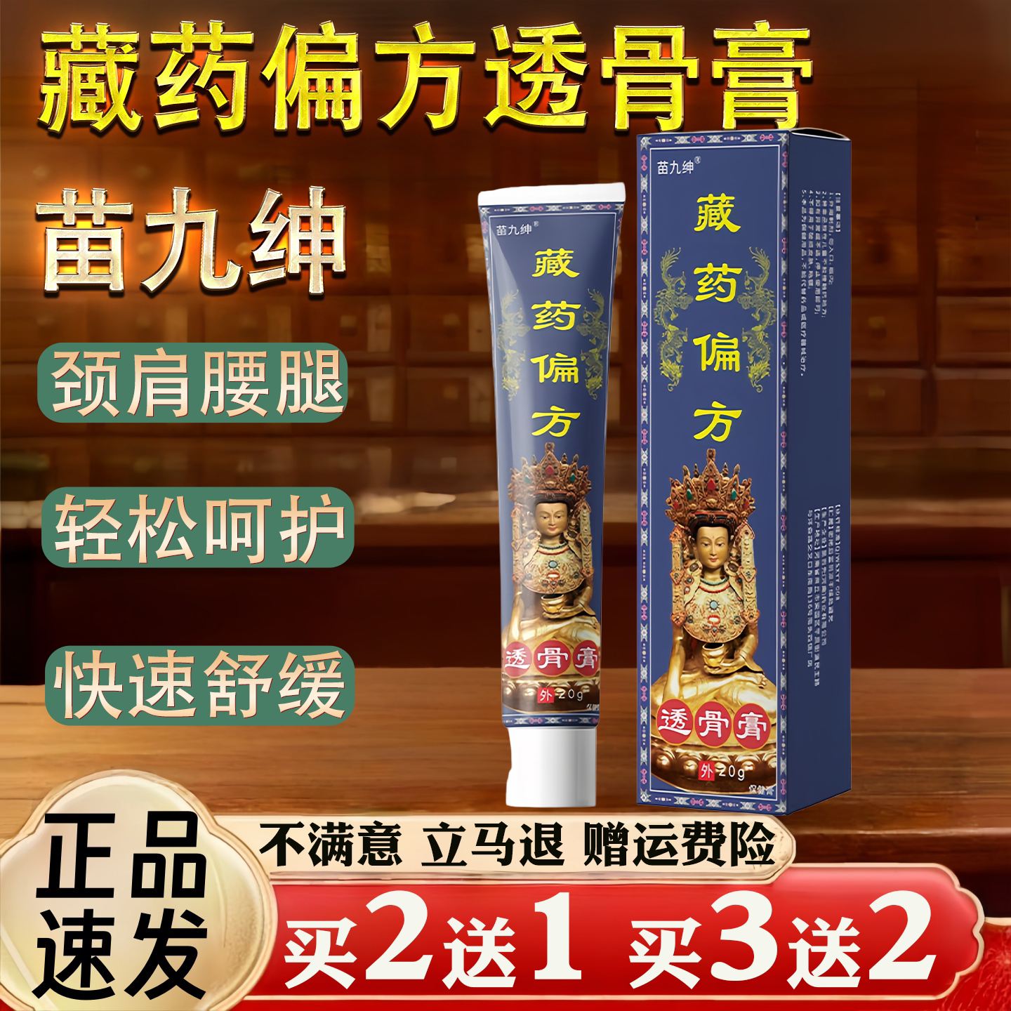 苗九绅藏药偏方透骨膏颈椎肩周腰椎关节保健护理舒缓乳膏