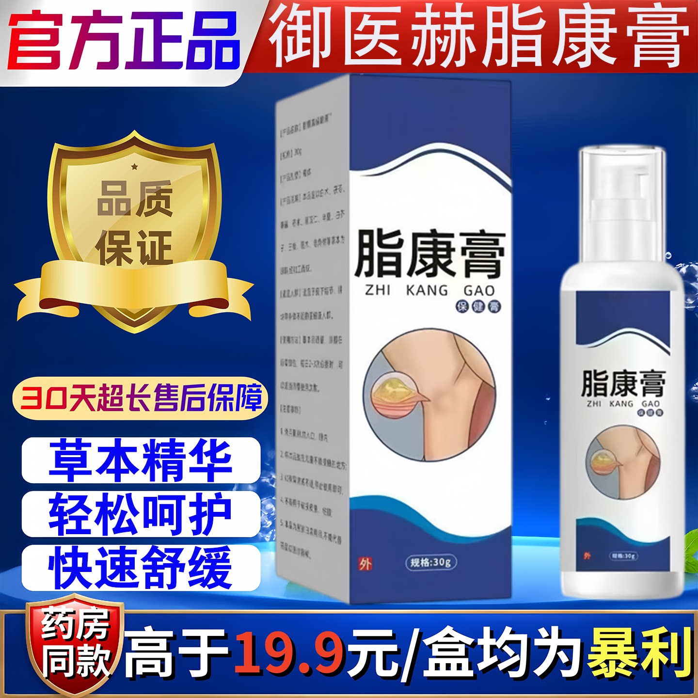 御医赫本-脂康膏脂肪康保健膏草本萃取温和不刺激皮肤外用护理膏